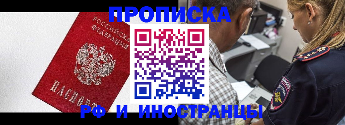 прописка законно в Лесозаводске