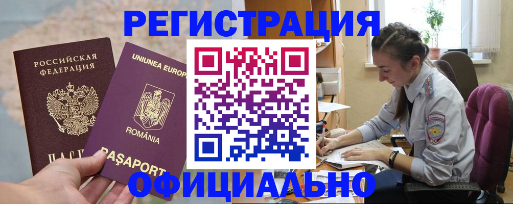 временная регистрация в Лесозаводске