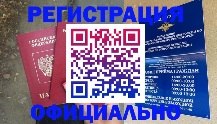 временная регистрация гарантия в Лесозаводске