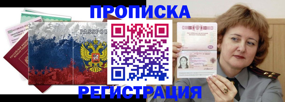 прописка в квартире в Лесозаводске