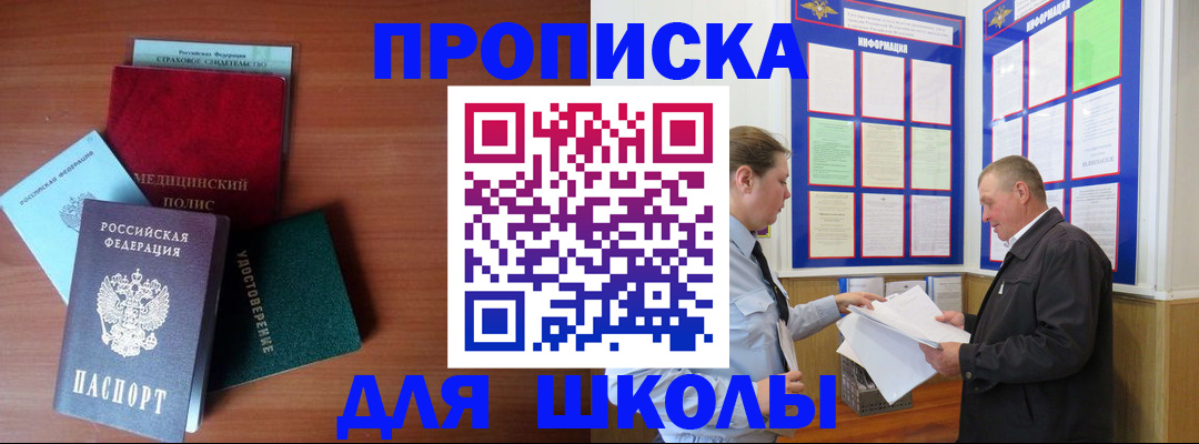 временная регистрация для школы в Лесозаводске